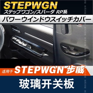 适用港版步威STEPWGN RP3 RP5 2015-2021内饰改装后排出风口装饰