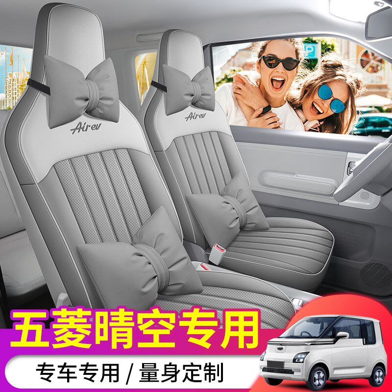 2023款五菱晴空专车专用汽车座套全皮全包车座垫四季通用轿车坐垫