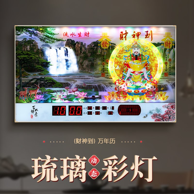 生意兴隆 开业送礼万年历 财神流水动态电子钟招财挂件八方来财