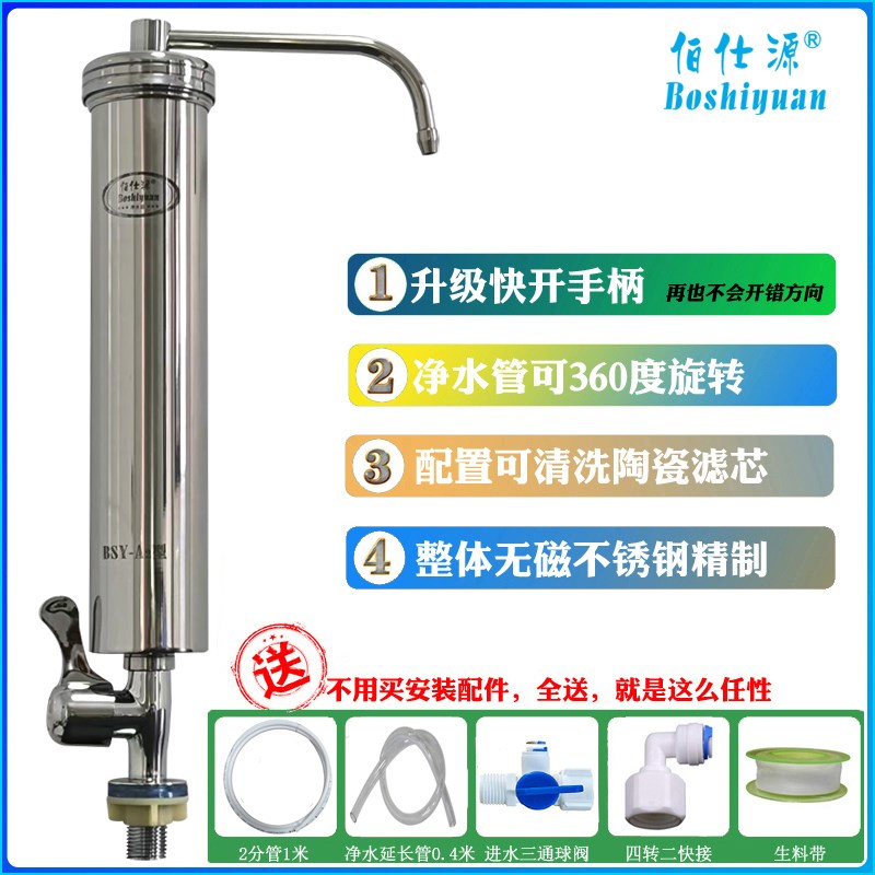 伯仕源净水器厨房台式家用直饮不锈钢直阀快开式陶瓷滤芯过滤器