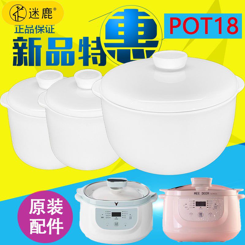 迷鹿POT18快乐一叮1.8L隔水电炖锅炖盅0.5升陶瓷大内胆盖子配件