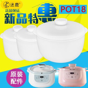 迷鹿POT18快乐一叮1.8L隔水电炖锅炖盅0.5升陶瓷大内胆盖子配件