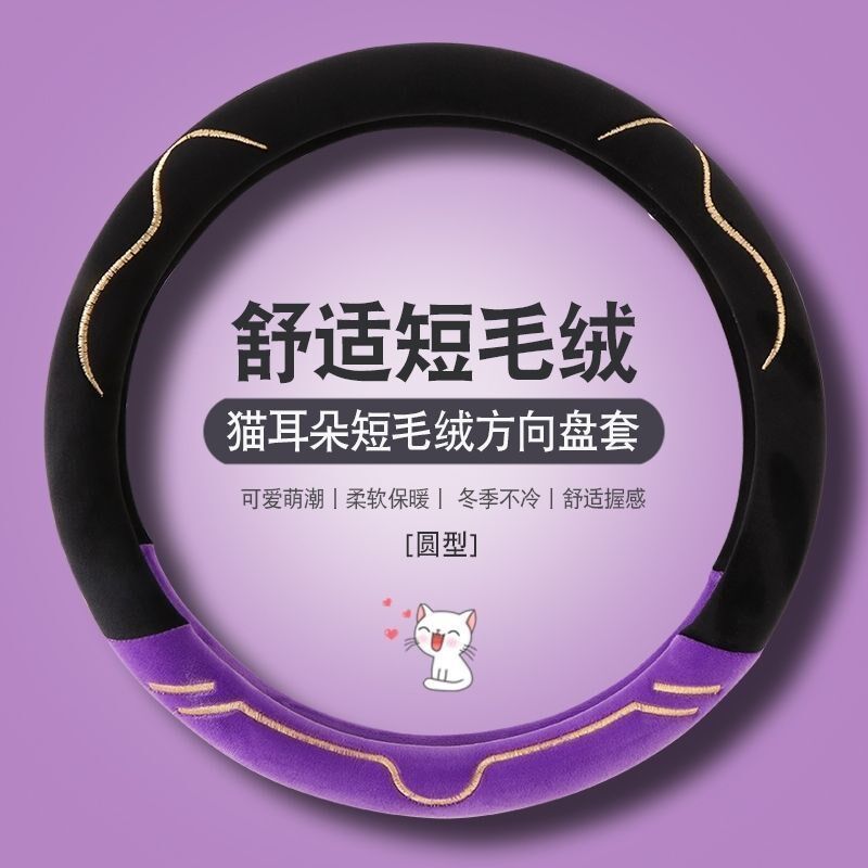 秋冬新能源四座电动老年代步车把套保暖防滑男女36/34圆D方向盘套