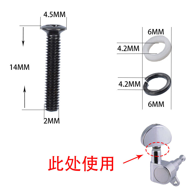 电木吉他弦钮螺丝民谣琴钮垫圈手柄头安装螺钉乐器吉他配件双垫片图片