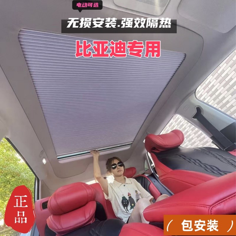 比亚迪电动宋L/海豹天幕遮阳帘天窗折叠伸缩隔热冰甲帘车顶全遮光