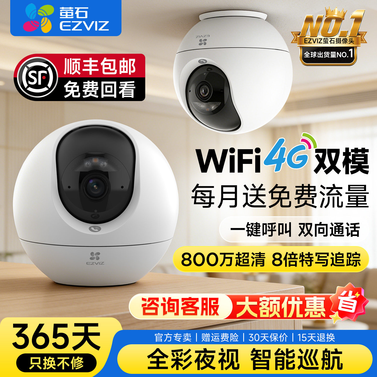 萤石C6C 800万摄像头星光全彩版4K超高像素室内智能无线监控器