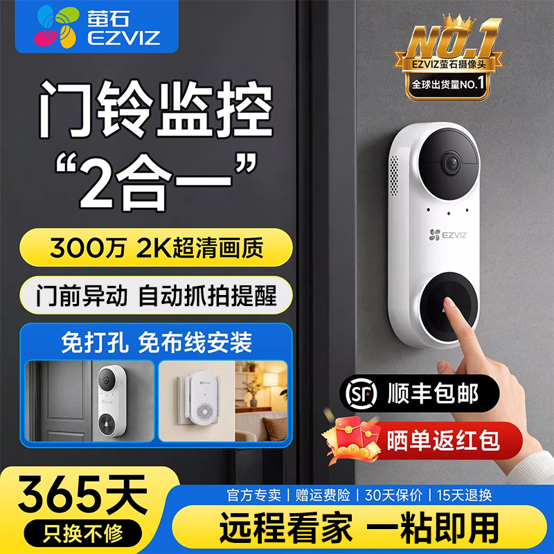 萤石CP3智能可视门铃电子猫眼化家用监控门口防盗门入户门摄像头