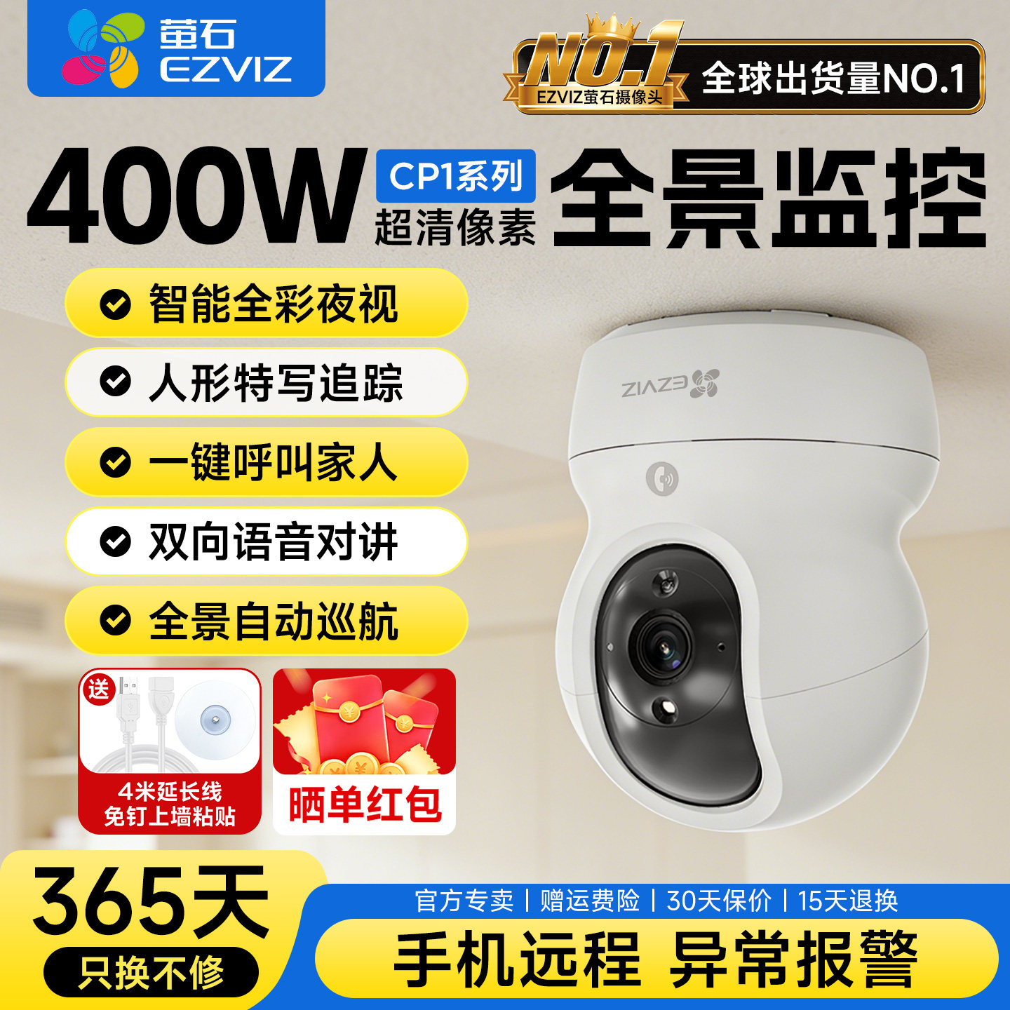 萤石CP1室内云台智能追踪家用无线WIFI手机远程360度监控器摄影头