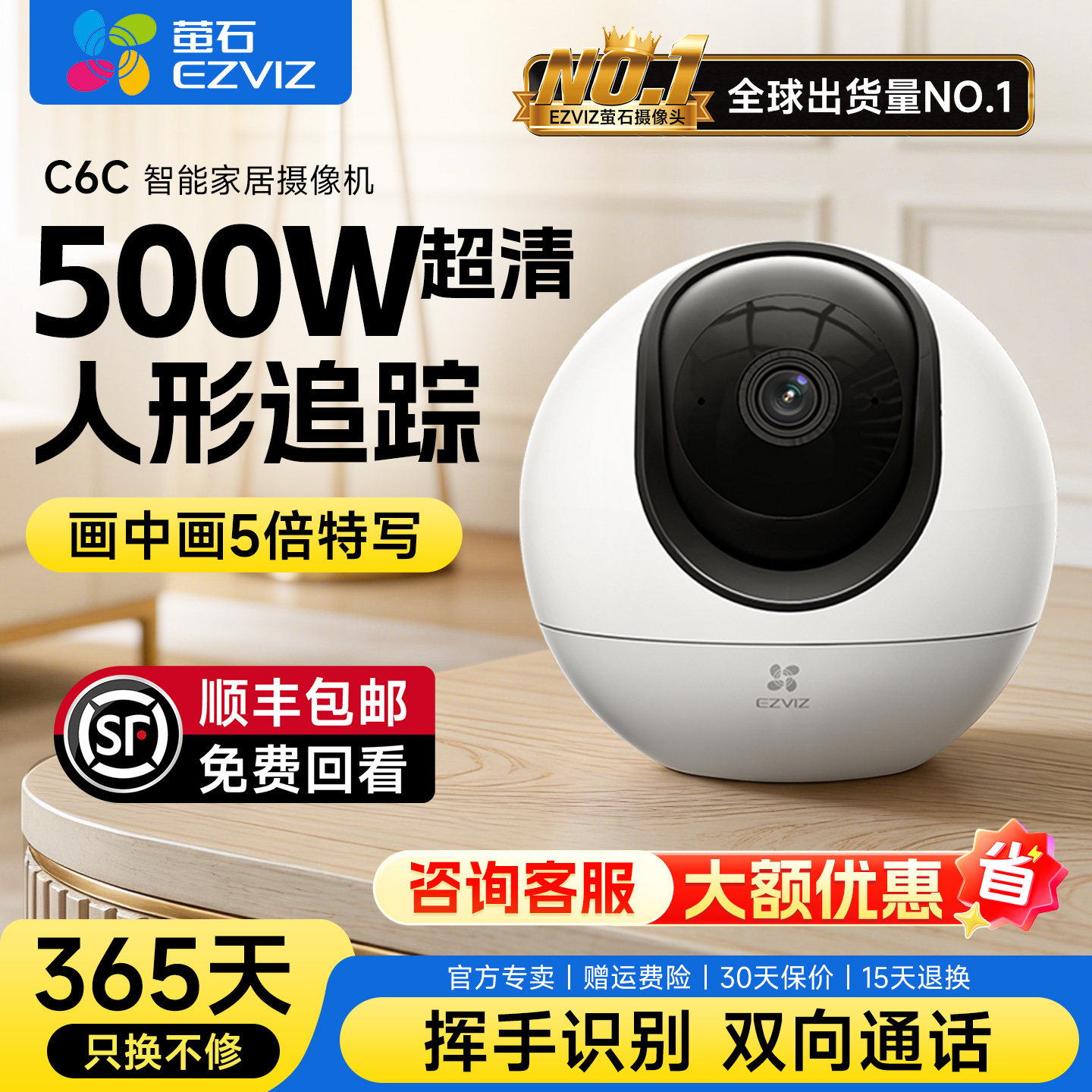 萤石C6C精灵球室内无线摄像头家用摄影头WIFI远程手机监控摄像机高清360度家庭室内宠物婴儿监控器智能录像机