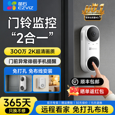 萤石CP3智能可视门铃电子猫眼家用门口防盗门监控海康威视摄像头