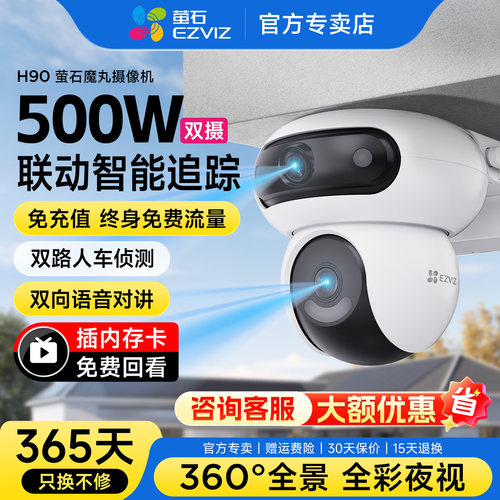 4G终身免流】萤石户外双500W监控