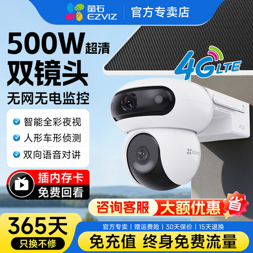 萤石魔丸HB90室外太阳能4G免流量无网免插电防水摄像头无线监控器