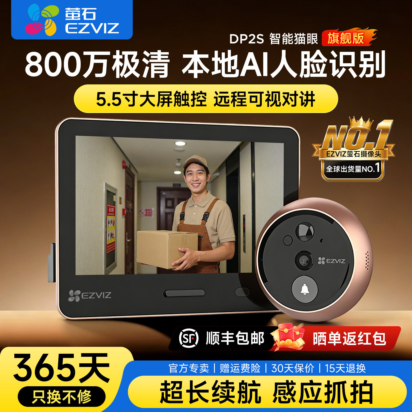 萤石800万智能猫眼家用入户门口摄像头可视门铃带显示屏手机远程