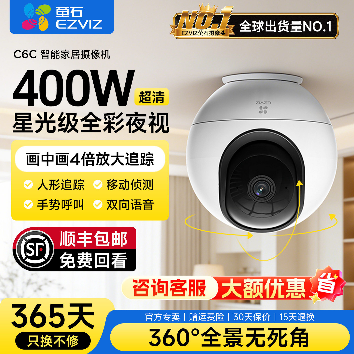 萤石C6c系列监控摄像头室内智能云台无线监控手机远程AI人形检测