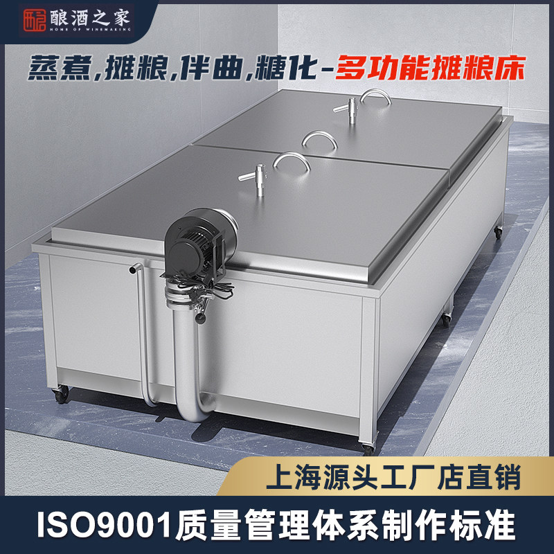 摊凉床不锈钢蒸饭床摊粮伴曲大型蒸煮锅伴曲糖化床蒸饭柜酿酒之家