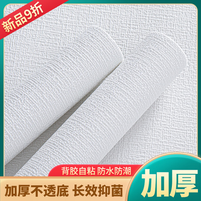 墙面贴纸毛坯房翻新自粘壁纸防水防潮防霉遮丑3d立体墙贴装饰板