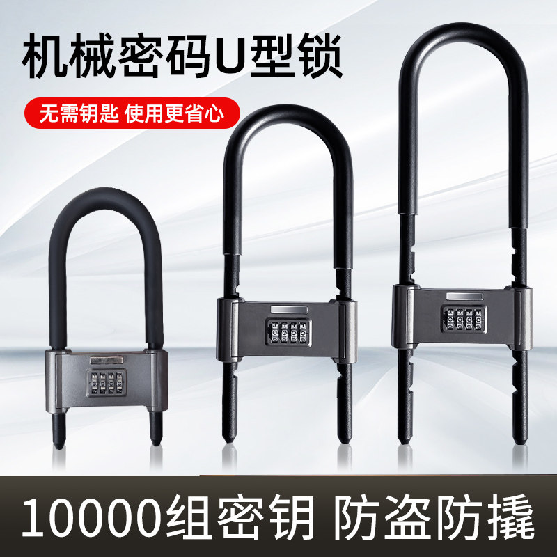 密码U型锁玻璃门插锁防水防锈家用商用仓库双门商铺防盗密码插锁