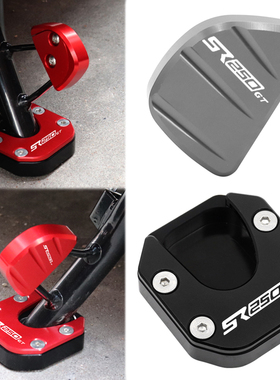 适用隆鑫无极SR250GT改装配件边撑加大垫小脚架加宽座侧撑辅助块