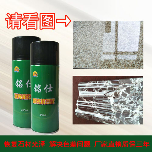 铭仕增光抗污夜大理石增光剂石材纳米喷蜡淡化划痕石英石光亮剂