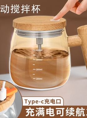 2024新款全自动电动搅拌杯玻璃咖啡杯豆浆家用办公室咖啡懒人水杯