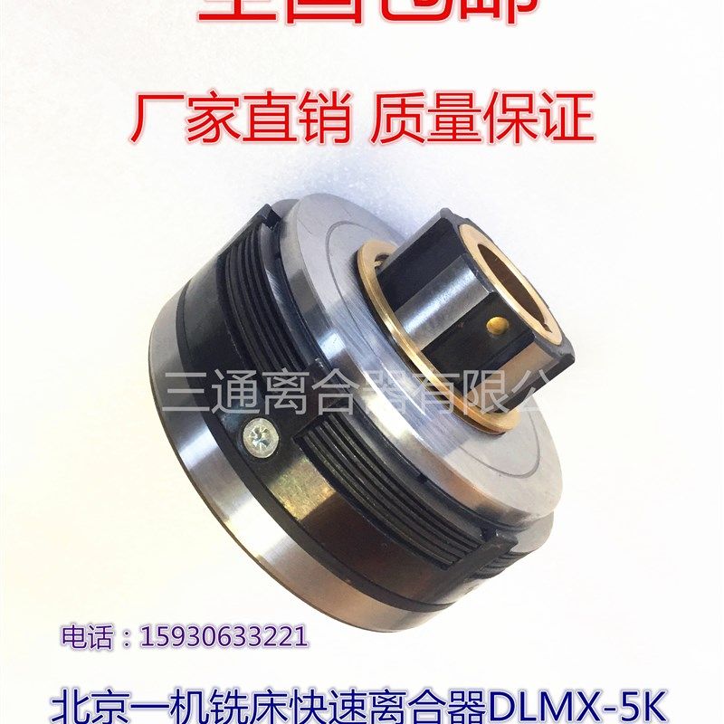 DLMX-5K/5A快速给进北一机铣床X63X62走刀器DC24V湿式电磁离合器