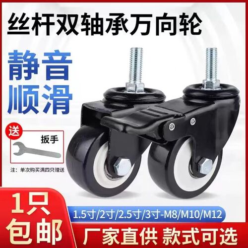 万向轮脚轮1.5寸M8M10M12丝杆双轴承万向轮刹车轮静音轮子轱辘