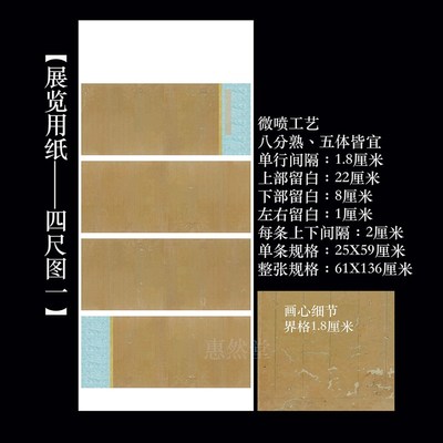 【惠勤-惠然堂】7种四尺展览纸八分熟不易洇墨五体皆宜微喷工艺
