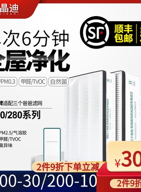 适配三个爸爸智氧新风N280/260过滤网除醛防霾滤芯套装
