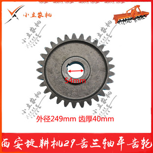 西安亚澳旋耕机配件变速箱箱体29齿29牙三轴平齿轮 单键