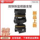 双快拆四分一监视器支架兔笼云台滑条快拆云台支架监视器配件