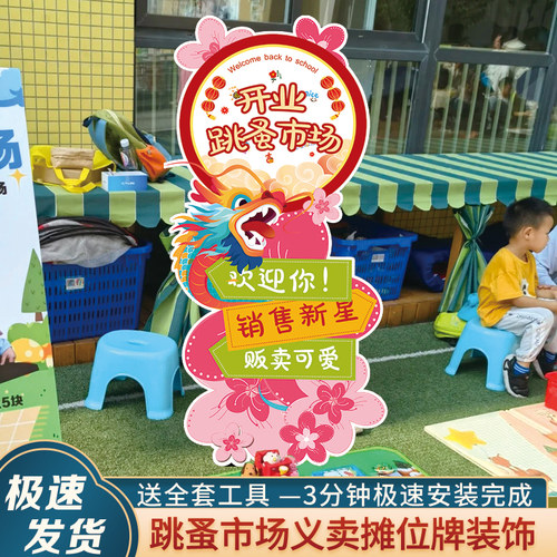 跳蚤市场摊位牌挂布儿童爱心义卖地摊装饰布置广告牌定制KT板装饰