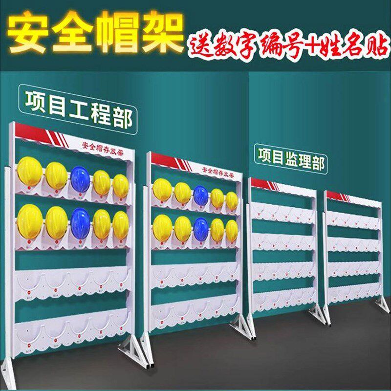 厂家安全帽架子摆放架放置架存放柜工地监理车间技术员帽架落地置图片