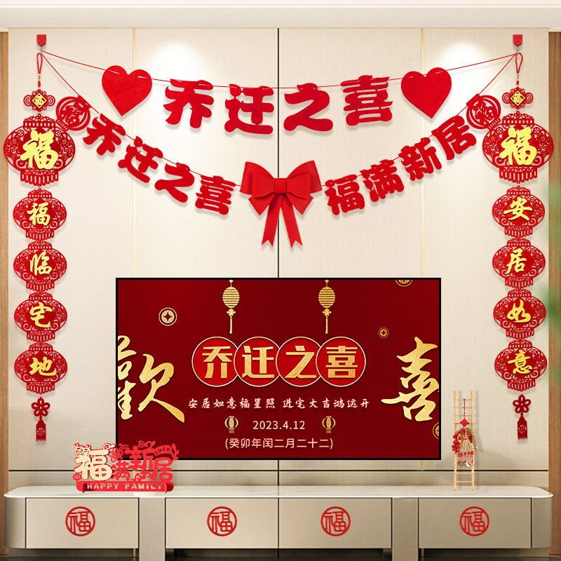 乔迁之喜装饰客厅电视背景墙挂件新居布置对联进搬家入宅仪式用品,节庆用品/礼品,挂饰/生肖挂饰,淘宝优惠券,粉丝福利购,淘宝优惠卷