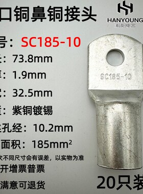 20只紫铜SC185-10/12/14/16窥口接线鼻子铜接头铜线耳接线端子