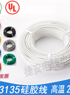 高温线UL3135硅胶线26 24 22 20 18 16 14 12 10 8 6AWG高温200度