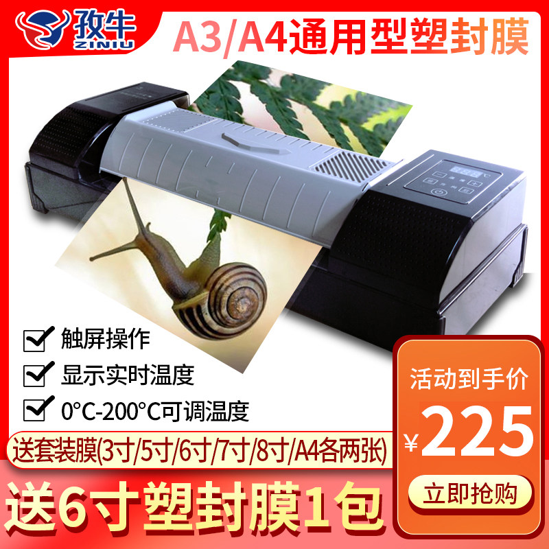 触屏A3A4铁壳塑封机相片过塑机过胶机办公压膜覆膜机封塑朔封膜机