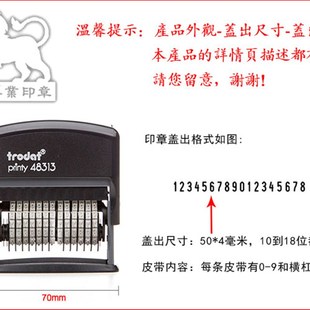 18位17位16位15位14位可调数字号码转轮回墨印章打编号序号章清晰