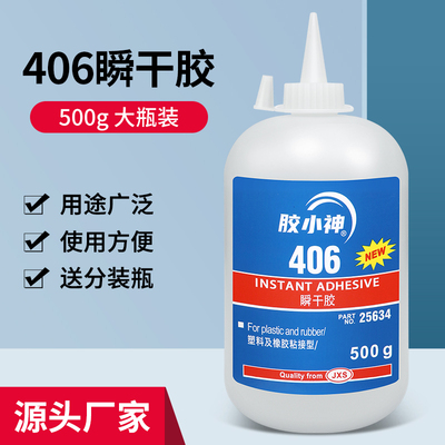 406胶水大瓶装大桶工厂专用强力快干粘塑料专用橡胶玻璃金属铁多