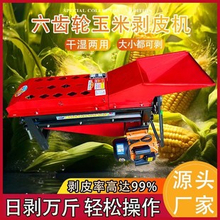 玉米剥皮机脱皮撕皮去皮机一体机加厚多功能苞谷脱壳两用脱皮脱粒