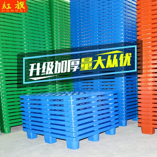红旗超市仓库防潮垫板九角托盘地垫网格加厚塑料叉车托盘防水栈板