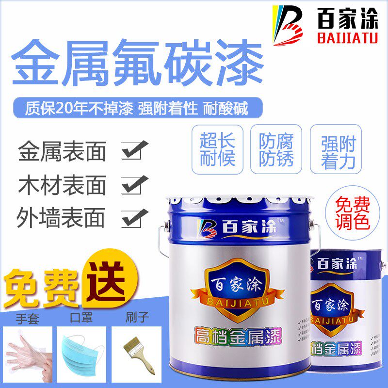 百家涂金属氟碳面漆室外防腐漆防锈漆钢铁门油漆镀锌管漆铝合金漆