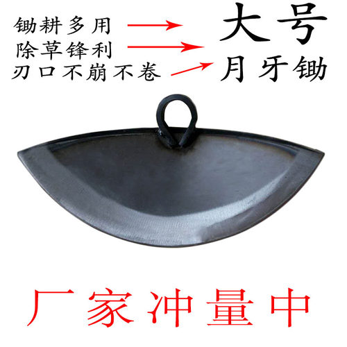 大号扇形锄头月牙锄头开荒翻地种菜挖土半月锄园艺农具除草大锄头