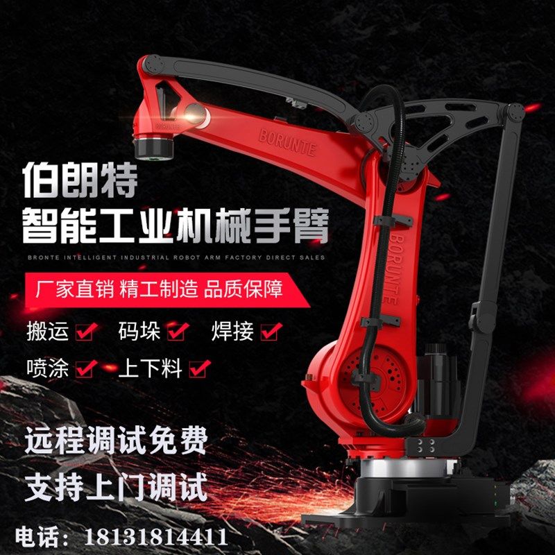 伯郎特六轴机械臂焊接压铸搬运码垛工业机器人机械手臂工业机器人