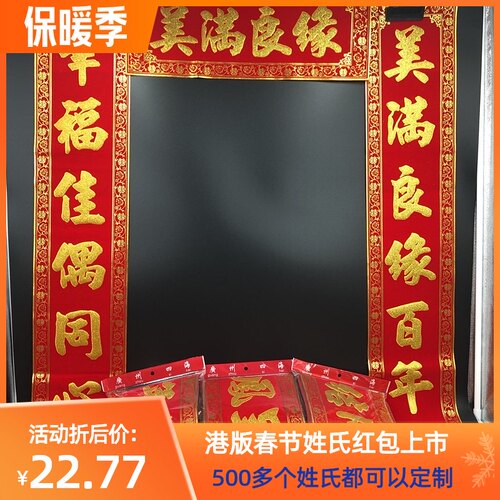 节庆喜庆结婚婚庆对联绒布烫金不掉金粉传统新房大门公司开张门联