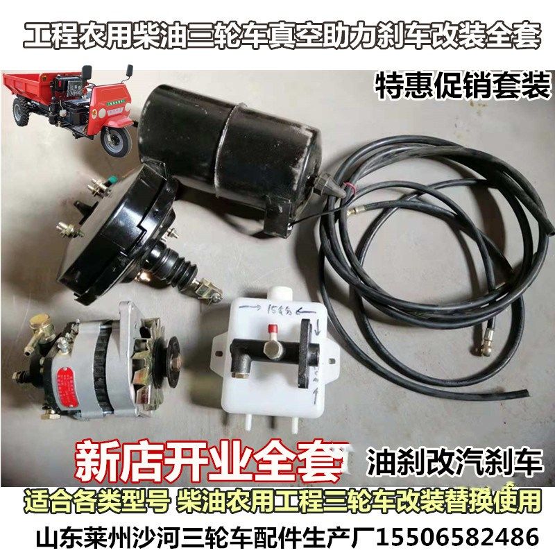 工程农用三轮车油刹改装气刹真空助力配件全套 顺工圣泰莱星联工