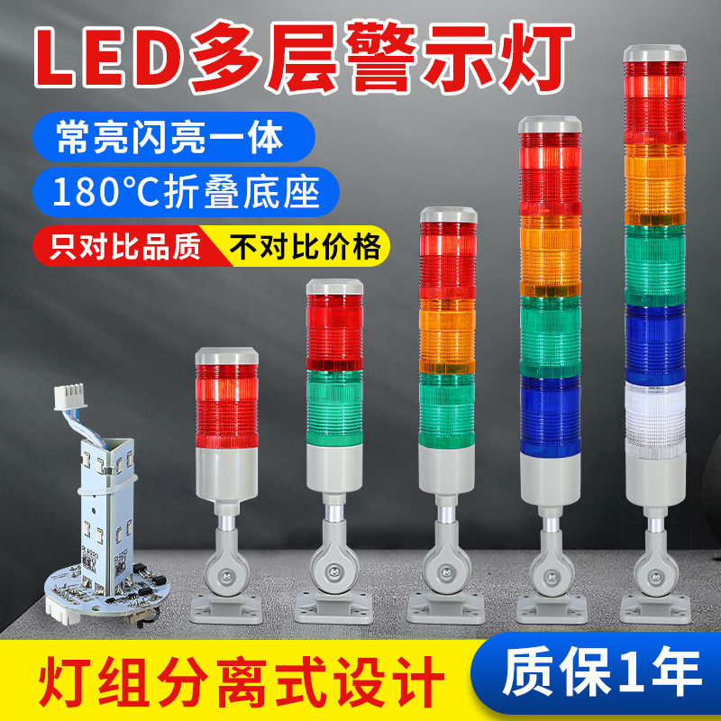LED三色多层警示灯数控机床工作信号闪烁指示塔灯24V声光报警器