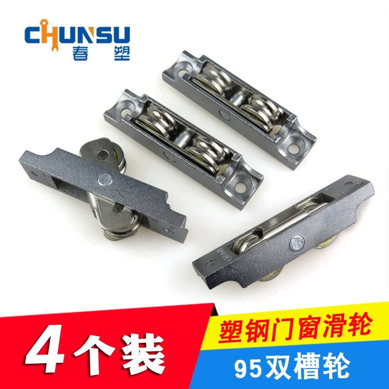 95型4个装加重型门窗滑轮 塑钢拉移动门轨道配套滚针轴承双槽轮子