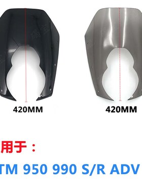 适用于KTM950 KTM990ADV 挡风玻璃 风挡 改装 加厚前导流罩 短款