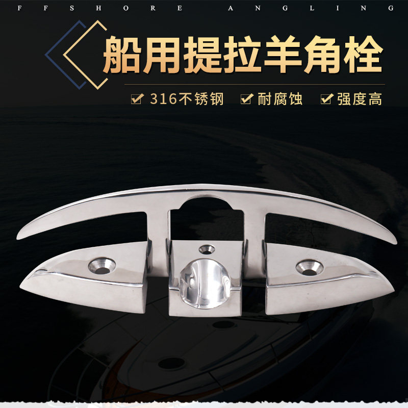 提拉索栓 不锈钢316 船用游艇折叠羊角折叠索栓夹板五金配件