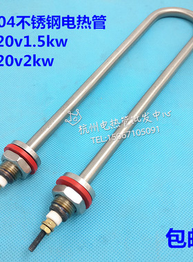304不锈钢U型电热管 水槽液体加热管保温台发热管220v1500W2千瓦